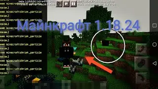 секреты нового майнкрафт обновления 1.18.24!!!