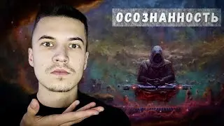 Почему осознанность лучше самодисциплины?