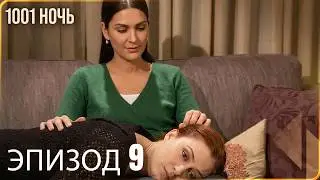 1001 ночь - часть 9 | Высокого Качества
