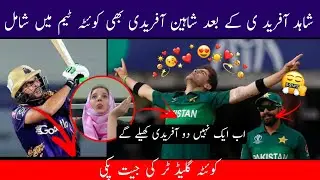 Shaheen Afridi Leave Lahore Join Quetta Gladiator  🙂