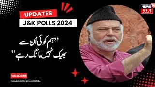 Kashmir News : اے این سی کے لیڈر مظفر شاہ کا بڑا بیان | ANC | Article370  | BJP | | News18Urdu