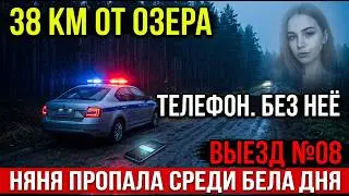 ВЫЕЗДЫ НА ТРУПЫ | ВЕРОНИКА ГУРКАЛОВА — НЯНЯ, КОТОРАЯ УЕХАЛА КУПАТЬСЯ С ДЕТЬМИ И НЕ ВЕРНУЛАСЬ