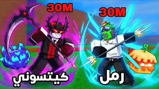 بطولة فلاوي بلوكس فروت 5# | كيتسوني ضد فاكهة رمل...🔥🙀