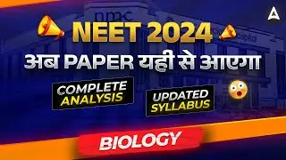 🔴NEET BIOLOGY SYLLABUS REDUCED | BIOLOGY UPDATED SYLLABUS FOR NEET 2024 | NEET SYLLABUS 2024
