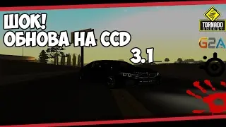 !ШОК! ОБНОВА - CCD Planet 1 - Обнова 3.1 !ШОК!