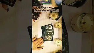 #таро #информация #гадание