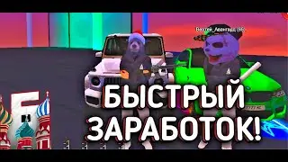 КАК ЗАРАБОТАТЬ 1 МИЛЛИОН ЗА 1 ДЕНЬ НА БАРВИХЕ РП? // Барвиха РП