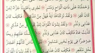 YAVAŞ HATİM KURAN 528. SAYFA   KALEM VE OK TAKİPLİ  TECVİDLİ MUKABELE CÜZ 27