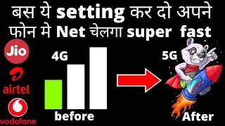 How to Increase Internet Speed In Jio on Android Mobile-इंटरनेट  की स्पीड कैसे बढ़ाये अपने मोबाइल मैं