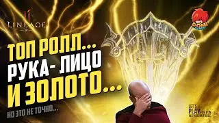👑[L2M]😋ОСТЫВАЮ ПОД МУЗЫКУ L2 и пытаюсь достать ЗОЛОТО! 🎁 + ПАКИ 😎и да, Немного бустянки сэр! [JP]