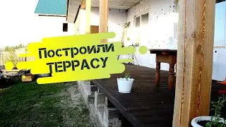 Простая ТЕРРАСА к дому своими руками // Открытая ТЕРРАСА // Неудачный выбор пропитки для пола