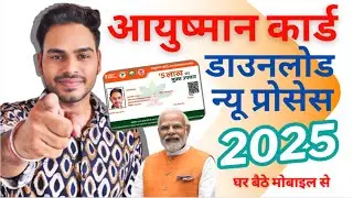 Ayushman card kaise download kare 2025 | how to download ayushman card | ayushman card status check