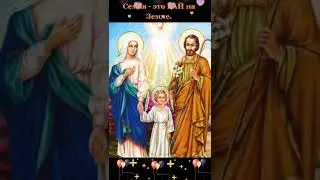 Семья - это Рай на Земле! Сегодня международный день семьи- поздравляю!
