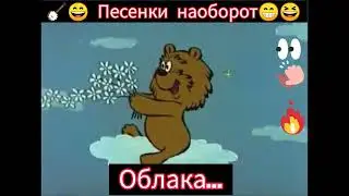Песенка 