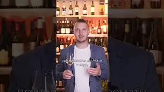 Винный эксперт Сергей Карданахишвили объясняет, почему не стоит переохлаждать и перегревать вино. ☝️