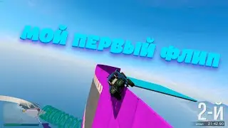 #гта5#плохойчек ВЫБЕРИ ПРАВИЛЬНЫЙ ЧЕКПОИНТ!!! ХОРОШИЙ ИЛИ ПЛОХОЙ ЧЕКПОИНТ В ГТА 5 - МОЙ ПЕРВЫЙ ФЛИП!
