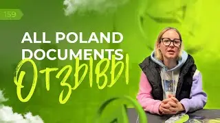 📑🇵🇱 Перевод документов на польский язык: знаем, умеем, практикуем!