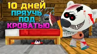 HIDING UNDER THE BED FROM EXE FOR 10 DAYS IN MINECRAFT