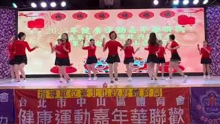 2025中山區體育會健康運動春酒聯歡會(霜霜老師教練群)