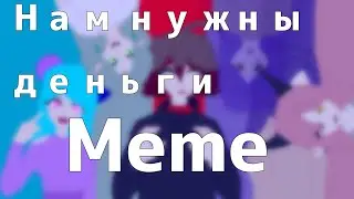 //MEME 