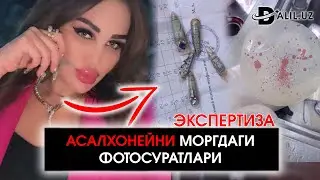 ТЕЗКОР! АСАЛХОНЕЙ ЭКПЕРТИЗА РАСМЛАР! ДАХШАТ! 