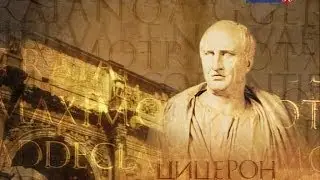 Марк Цицерон - Афинская школа
