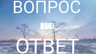 ВОПРОС - ОТВЕТ #2 / ГУГЛ В ПОМОЩЬ