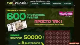 Тир Онлайн!!!Вывод