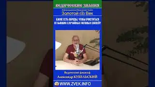 Какие есть обряды, чтобы очиститься от прошлых случайных половых связей?