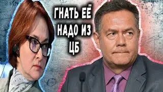 Платошкин о переназначении Набиуллиной
