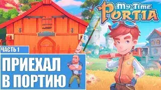 My Time At Portia Мое время в портии прохождение Стрим 1 Дядюшка Геральт приехал в Портию