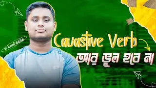 Causative Verb || সকল কনফিউশান দূর হবে || শিখুন খুব সহজেই || Hasnat Abdullah ||Basic English Grammar