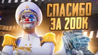 200.000 подписчиков😨🔥 - геймплей, моменты, 1vs4🎮 