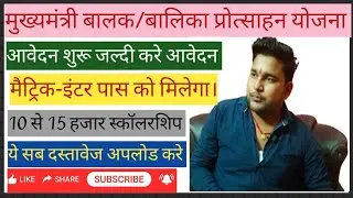 Chief Minister's Boys and Girls Incentive Scheme. Bihar Scholarship 2025. Metric Scholarship. Int...