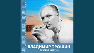 Журавленок (Ушло тепло с полей...)