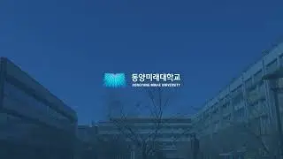 2025학년도 동양미래대학교 입학전형 - 수시모집