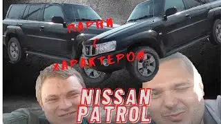 ПАРНИ с ХАРактером- Nissan PATROL 4x4 offroad