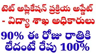 💥💥టెట్ ప్రక్రియ అప్డేట్ - ఈ రోజు రాత్రికి /రేపు /#tetanddsc #dscenglish #tetplusdsc #englishgrammar