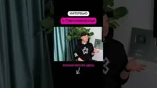 Интервью с Пеннивайзом (1 часть) 