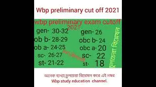wbp constable preliminary exam 2021 expected cut off mark // cut off mark wbp preliminary exam.