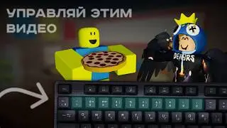 ТЫ МОЖЕШЬ УПРАВЛЯТЬ ЭТИМ ВИДЕО | КирФам