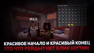 КРАСИВОЕ НАЧАЛО И КРАСИВЫЙ КОНЕЦ РАСТ МИ | ОКУПНЫЕ РЕЙДЫ | РАСТ В МАЙНКРАФТ