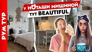 🔥Квартира МЕЧТЫ для мамы с ребёнком😍 В гостях у Натальи Мишиной. Дизайн интерьера.