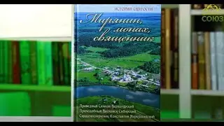 Мирянин, монах, священник. Обзор книги