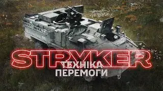 Огляд БТР Stryker від інструкторів ДШВ | Як працює броня, яка рятує життя