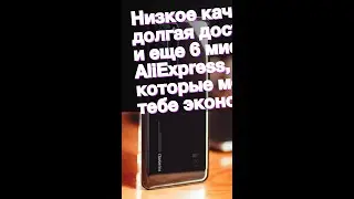 Низкое качество, долгая доставка и еще 6 мифов об AliExpress, которые мешают тебе экономить