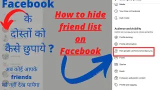 Facebook friend list hide || how to hide friends list on facebook