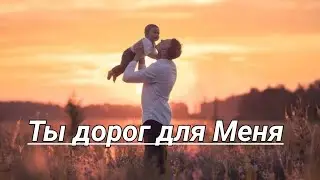 ,,ТЫ ДОРОГ ДЛЯ МЕНЯ"🙏 стих о Божьей любви💞