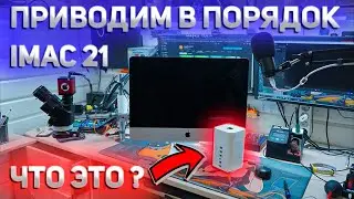 НАСТРАИВАЕМ iMac 21,5