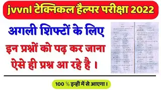 Jvvnl technical helper modal paper 2022 | jvvnl tecnical helper gk questions 2